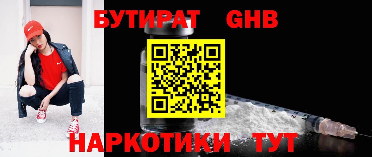 БУТИРАТ 99% Усинск