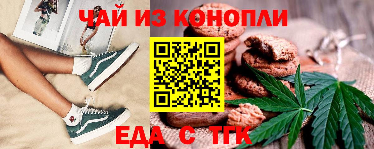 Печенье с ТГК конопля  Вход с VPN  Усинск 