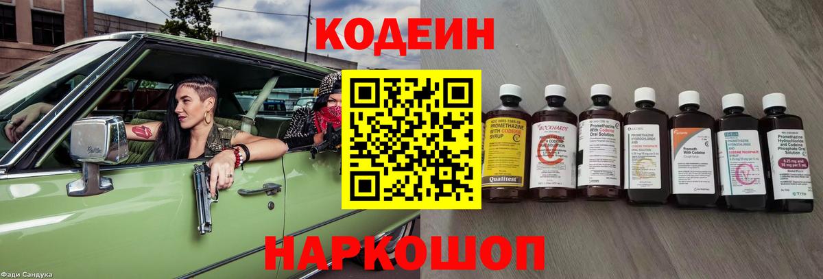 Усинск  Кодеин Purple Drank  Codein Purple Drank  Вход с VPN 