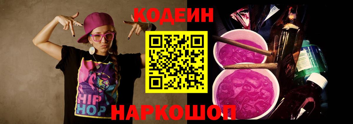 Кодеин напиток Lean (лин) Усинск