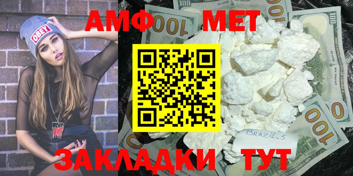МЕТАМФЕТАМИН Methamphetamine  Первитин  Усинск  Вход с VPN 